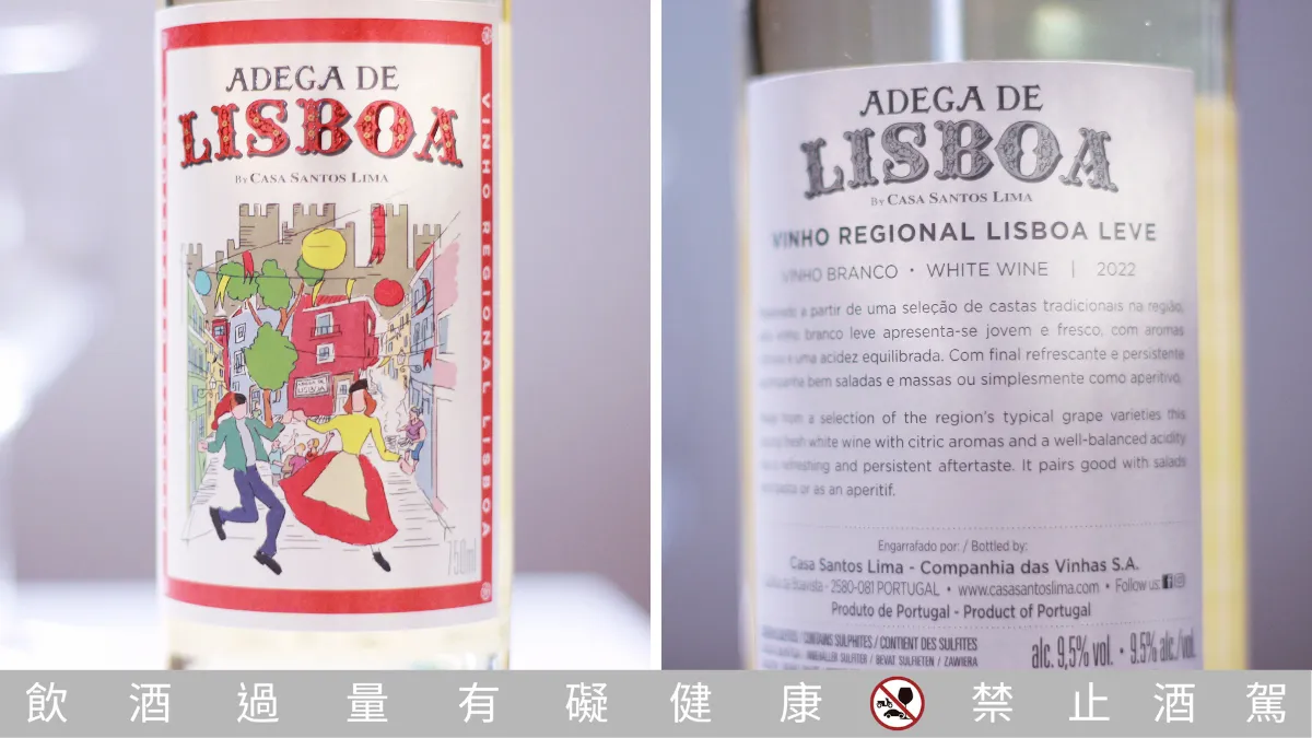 品飲筆記|輕鬆品味歡聚時刻! ft. 葡萄牙里斯本白酒