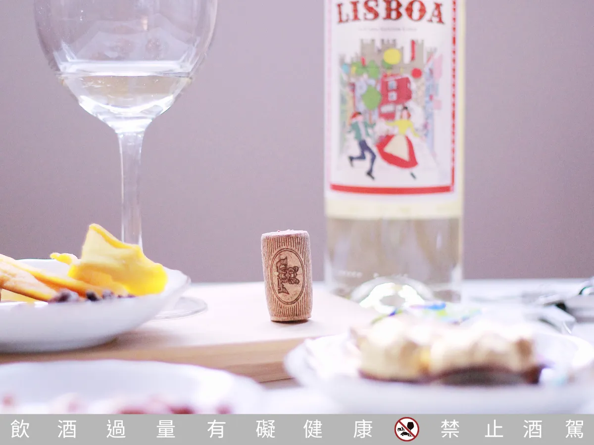 品飲筆記|輕鬆品味歡聚時刻! ft. 葡萄牙里斯本白酒