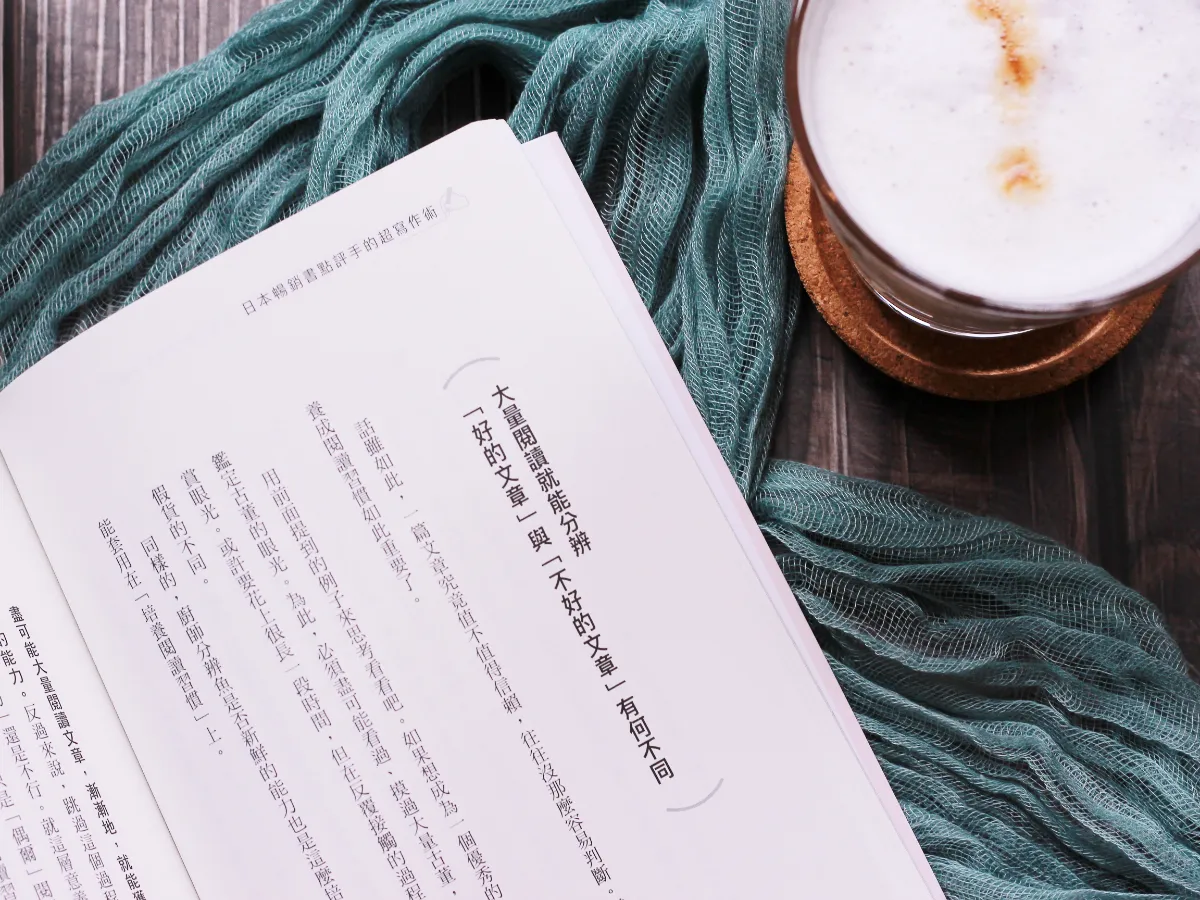 《日本暢銷書點評手的超寫作術》讀後感＿作者的閱讀建議