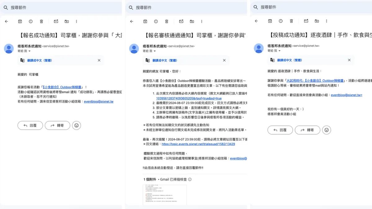 文字力就是你的鈔能力!痞客邦全民大試用時代X會員福利站痞樂購