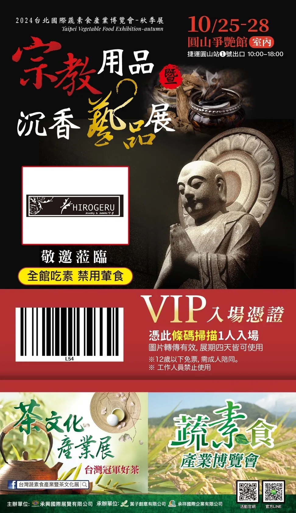 參展必逛指南：2024 台北國際蔬素食產業 &amp; 宗教用品暨沉
