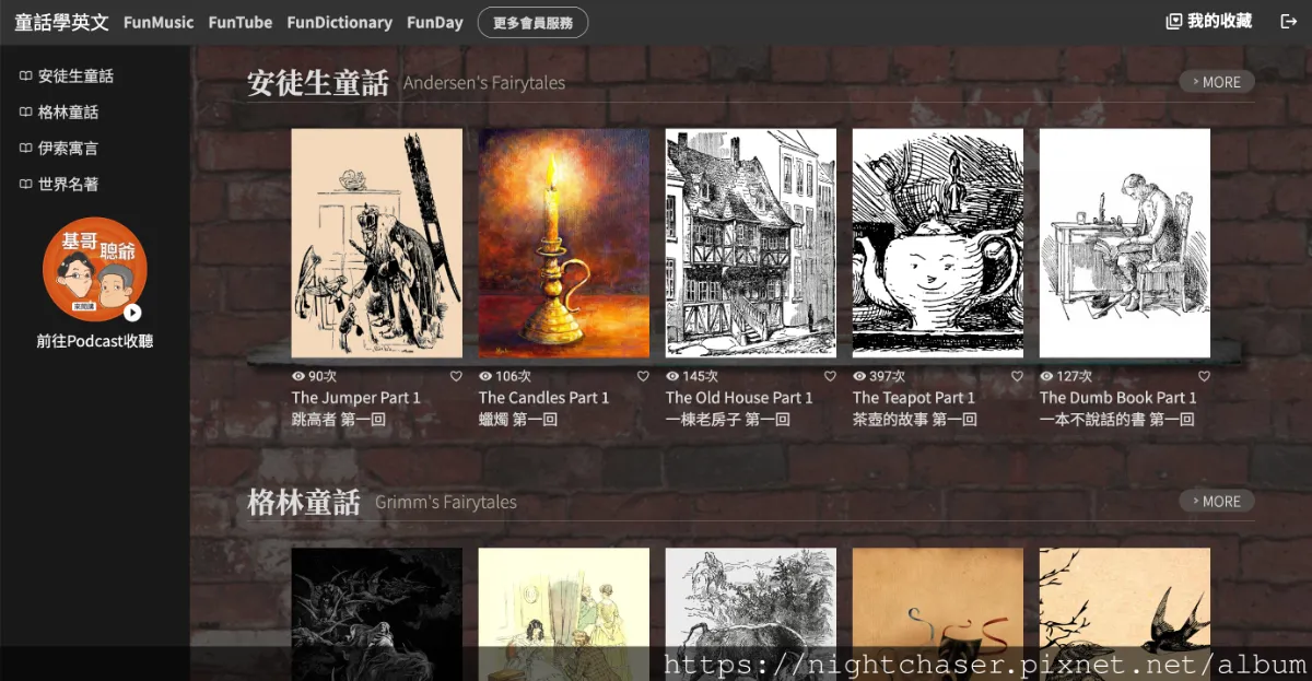 FUNDAY 英文學習評價心得大公開：線上免費學英文超方便！