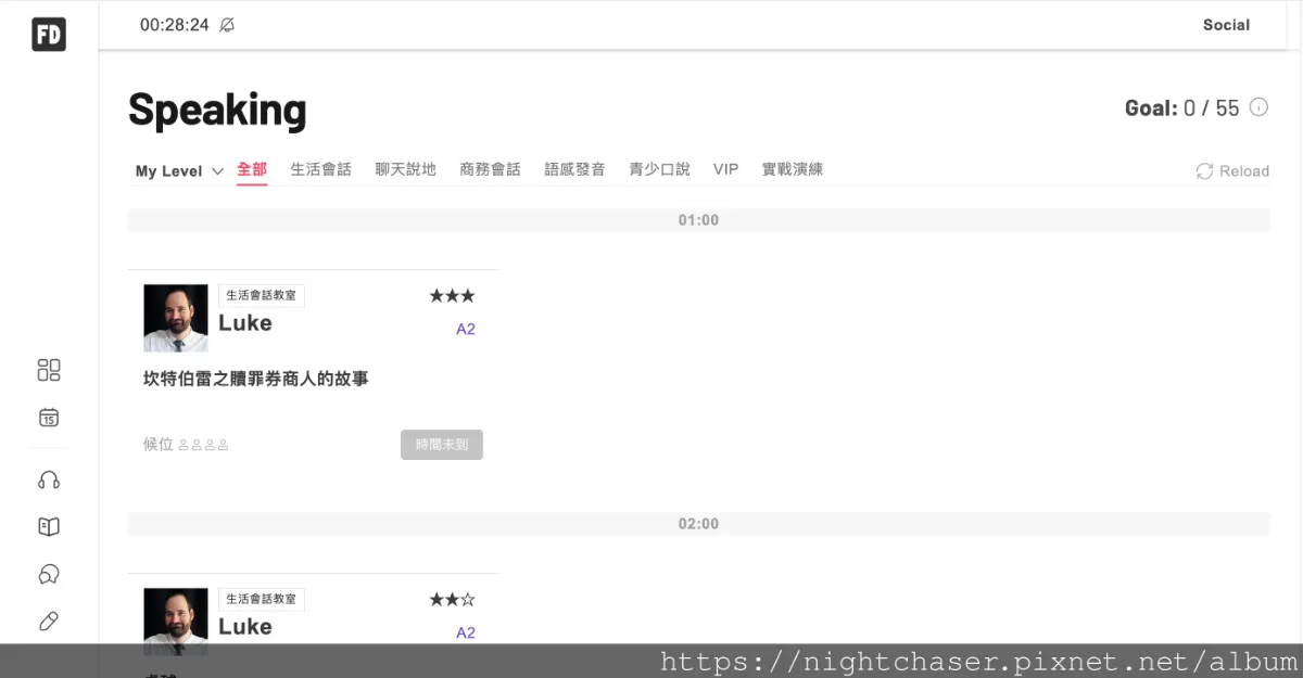 FUNDAY 英文學習評價心得大公開：線上免費學英文超方便！