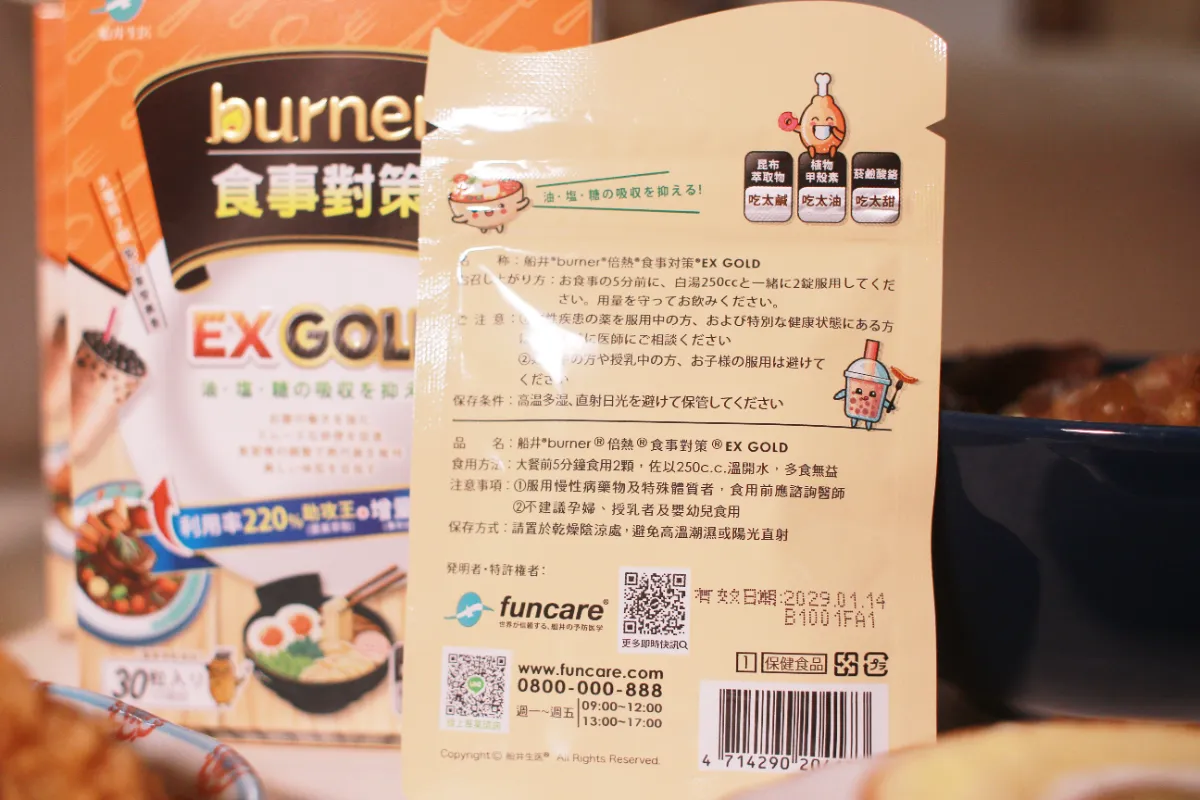 吃貨外食族必看！burner® 食事對策 EX GOLD 加強版開箱心得｜重口味救星、聚餐應酬族保健品推薦