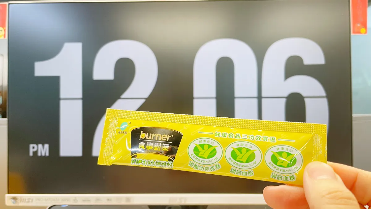 三餐老是在外?船井生醫 burner® 倍熱食事對策 FIP100 纖維粉心得|外食族纖維攝取不足怎麼辦?久坐上班族日常補充推薦!